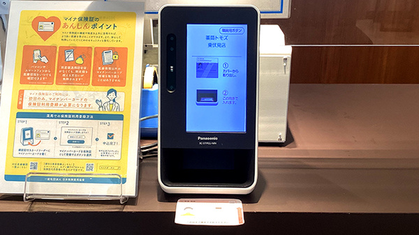 薬局トモズ東伏見店のオンライン資格確認