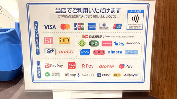 薬局トモズ東伏見店のクレカ/電子マネー/スマホ決済対応