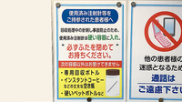 薬局トモズ東伏見店の使用済み注射針回収