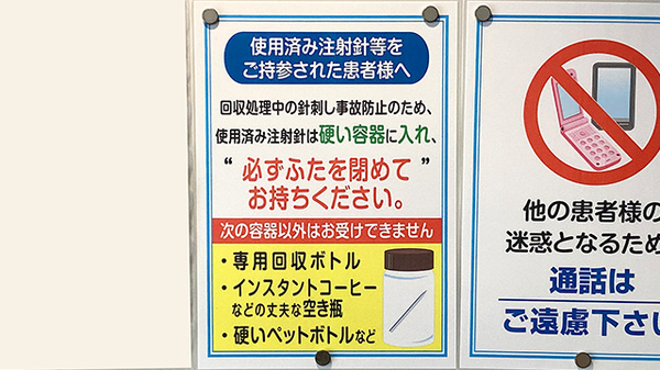 薬局トモズ東伏見店の使用済み注射針回収