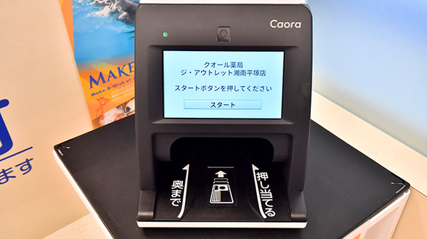 クオール薬局 ジ・アウトレット湘南平塚店のオンライン資格確認