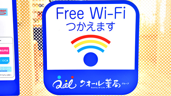 クオール薬局 ジ・アウトレット湘南平塚店のWi-Fiサービス