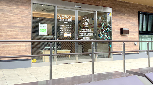衣香堂薬局港南台店の入口
