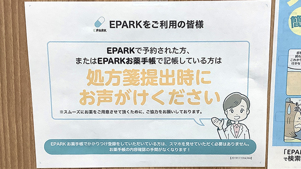 衣香堂薬局港南台店のネット受付対応