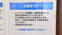ファーマライズ薬局　武蔵小杉店の対応サービス一覧