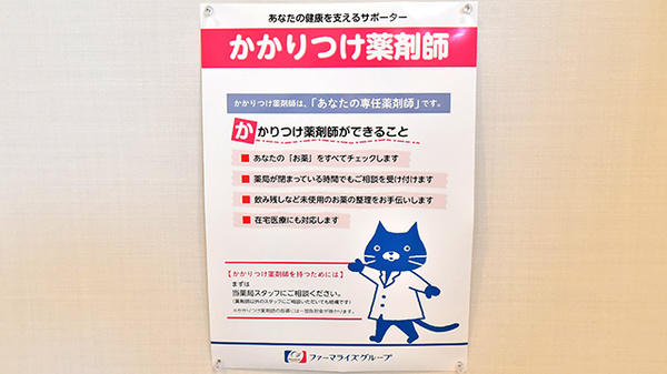 ファーマライズ薬局　武蔵小杉店のかかりつけ薬局対応