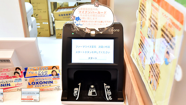 ファーマライズ薬局　武蔵小杉店のオンライン資格確認