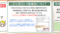 V･drug　大将軍薬局のジェネリック対応
