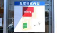 V･drug　大将軍薬局の駐車場案内