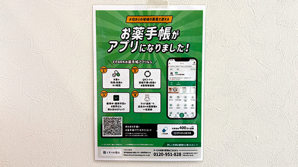 電子お薬手帳対応