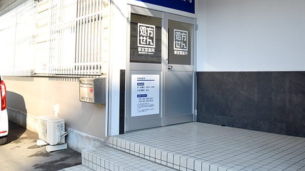 新生堂薬局博多在宅サポートセンターの入口