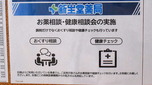 新生堂薬局博多在宅サポートセンターの相談対応