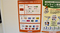 新生堂薬局博多在宅サポートセンターのクレカ/電子マネー/スマホ決済対応