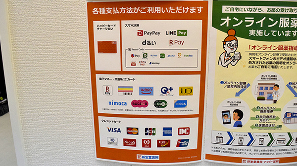 新生堂薬局博多在宅サポートセンターのクレカ/電子マネー/スマホ決済対応