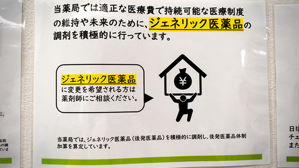 ジェネリック対応