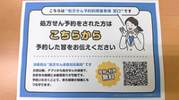おびやま調剤薬局のネット受付対応