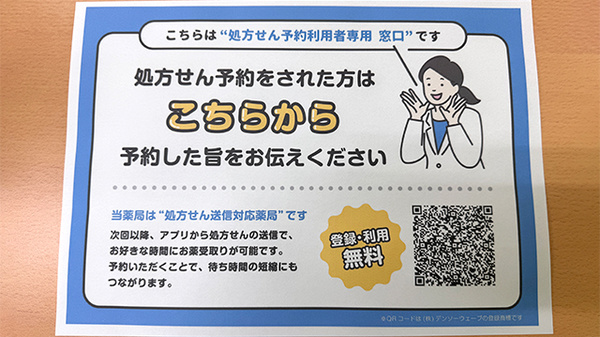 おびやま調剤薬局のネット受付対応