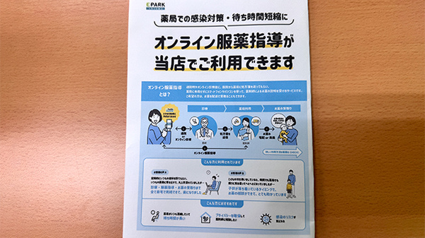 おびやま調剤薬局のその他サービス