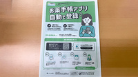 おびやま調剤薬局の電子お薬手帳対応