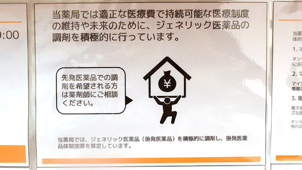 ジェネリック対応
