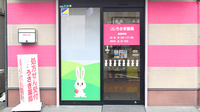 うさぎ薬局　水俣店の入口
