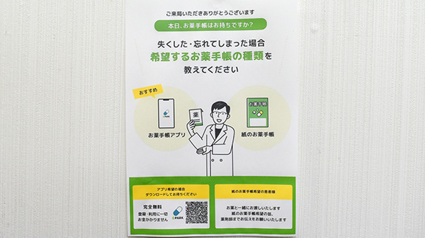 うさぎ薬局　水俣店の電子お薬手帳対応
