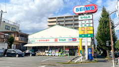 ドラッグセイムス南橋本薬局の外観