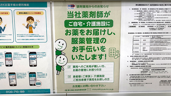 ドラッグセイムス南橋本薬局の在宅対応