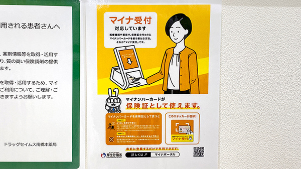 ドラッグセイムス南橋本薬局のオンライン資格確認