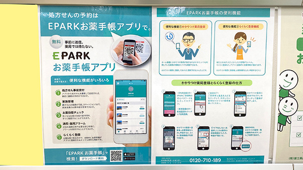 ドラッグセイムス南橋本薬局の電子お薬手帳対応