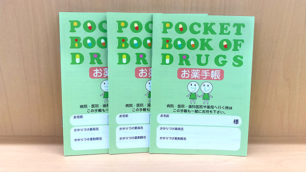 ドラッグセイムス南橋本薬局のお薬手帳