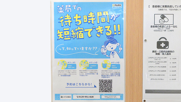 調剤薬局ツルハドラッグいわき泉店のネット受付対応