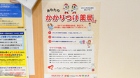 調剤薬局ツルハドラッグいわき泉店のかかりつけ薬局対応