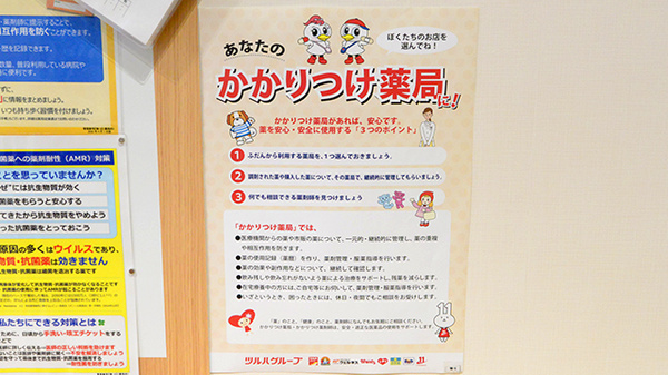 調剤薬局ツルハドラッグいわき泉店のかかりつけ薬局対応