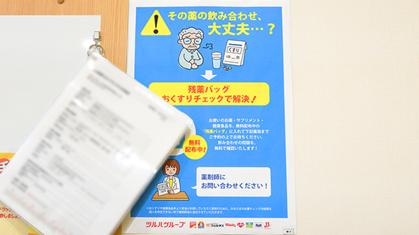調剤薬局ツルハドラッグいわき泉店の残薬回収サービス