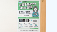 調剤薬局ツルハドラッグいわき泉店の電子お薬手帳対応