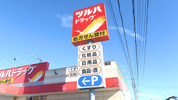 調剤薬局ツルハドラッグいわき泉店の看板