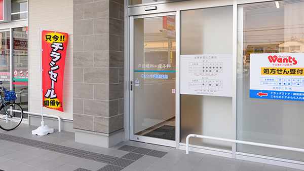 ウォンツ宇品東6丁目薬局の入口