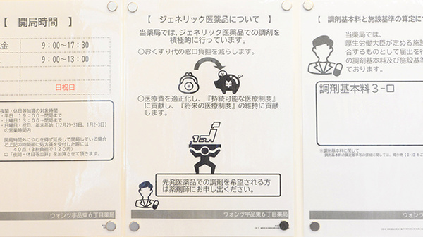 ウォンツ宇品東6丁目薬局のジェネリック対応