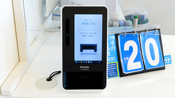 ウォンツ宇品東6丁目薬局のオンライン資格確認