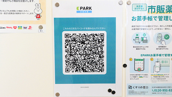 ウォンツ宇品東6丁目薬局の電子お薬手帳対応