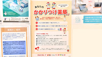 調剤薬局ツルハドラッグ滝の水店のかかりつけ薬局対応