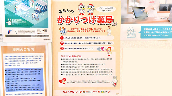 調剤薬局ツルハドラッグ滝の水店のかかりつけ薬局対応
