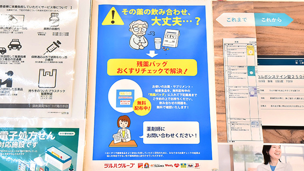調剤薬局ツルハドラッグ滝の水店の残薬回収サービス