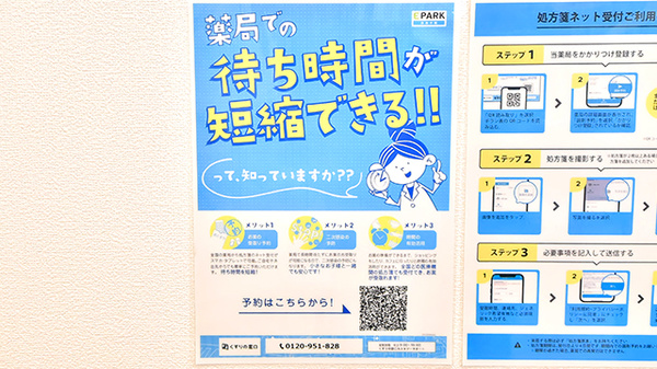 調剤薬局ツルハドラッグ滝の水店の電子お薬手帳対応