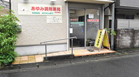 あゆみ調剤薬局西京極店の入口
