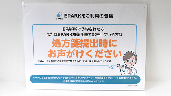 あゆみ調剤薬局西京極店のネット受付対応