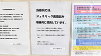 あゆみ調剤薬局西京極店のジェネリック対応
