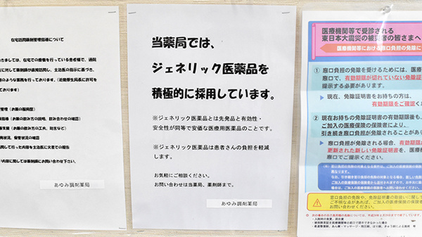 あゆみ調剤薬局西京極店のジェネリック対応