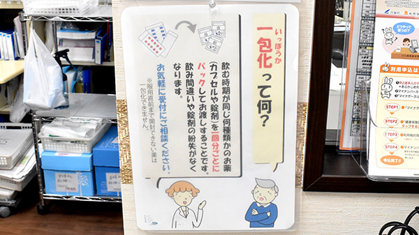 あゆみ調剤薬局西京極店の一包化対応